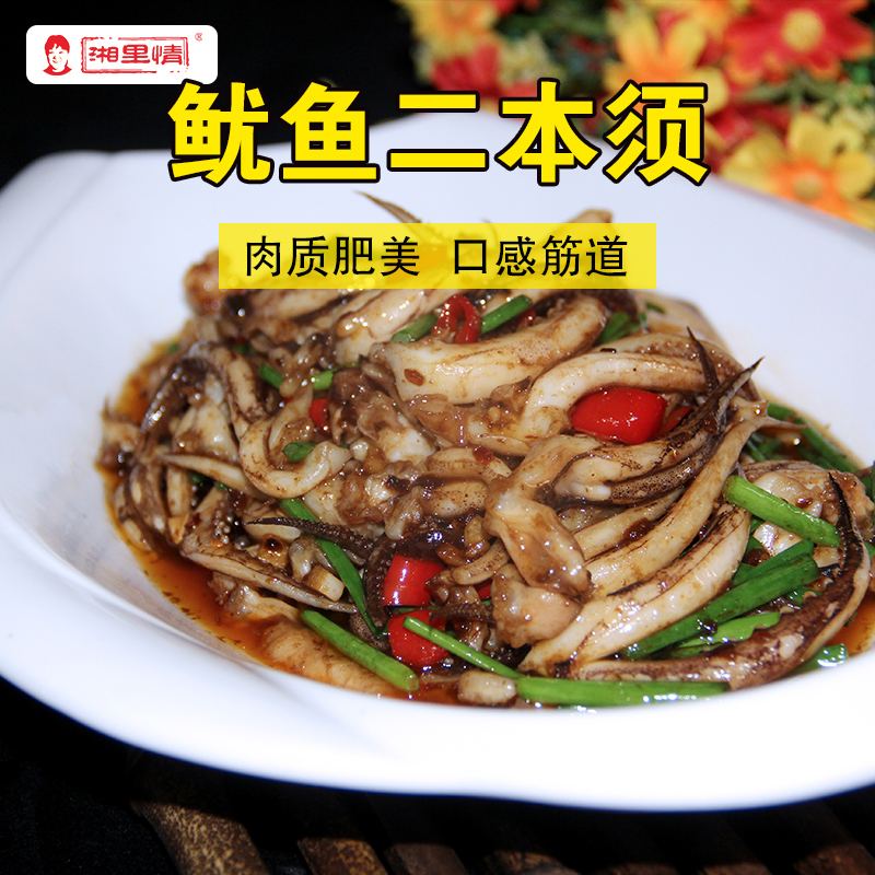 鱿鱼二本须成品实拍