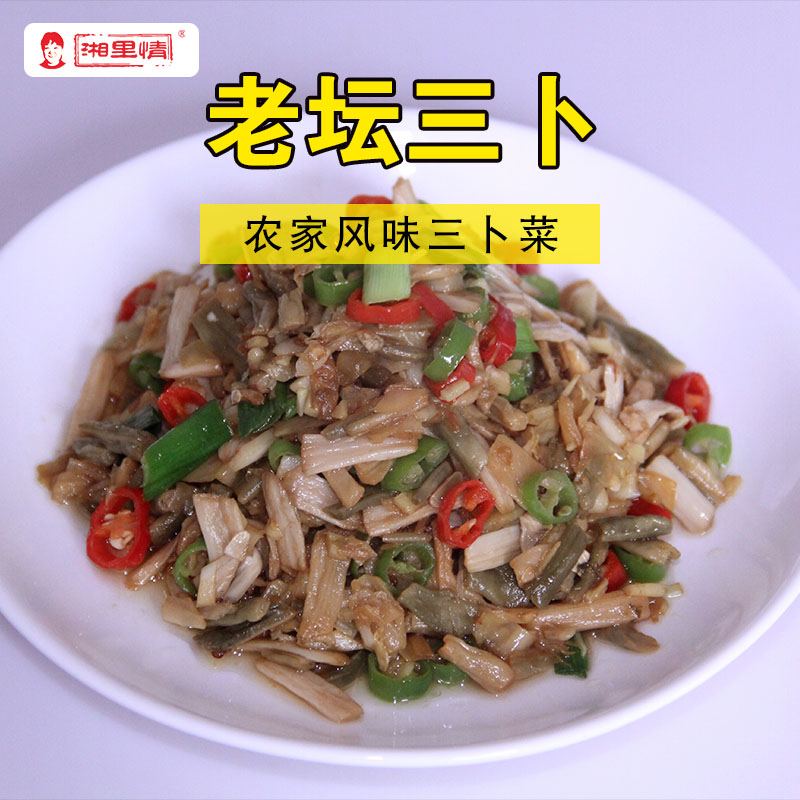 老坛三卜成品实拍