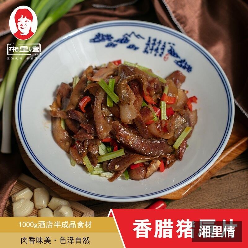 湘上厨腊猪嘴 实拍