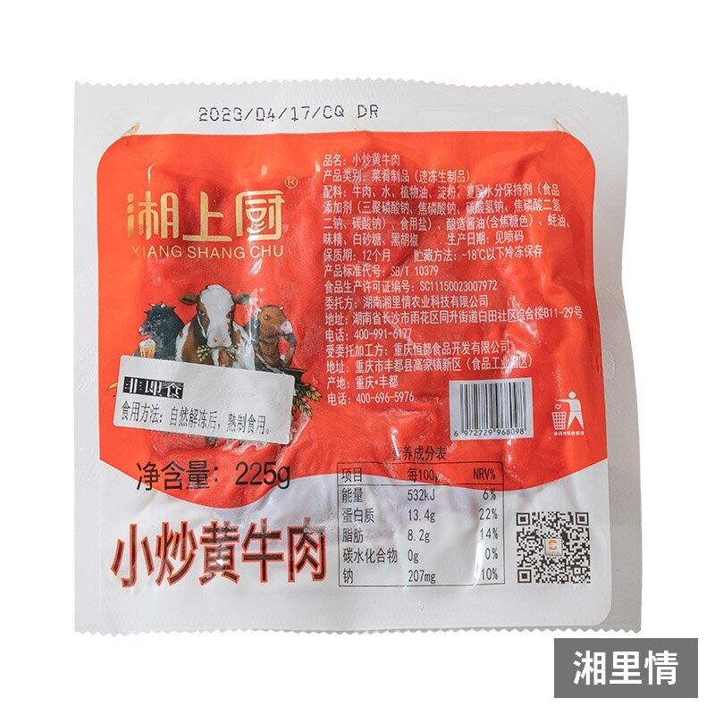 湘上厨小炒黄牛肉 实拍