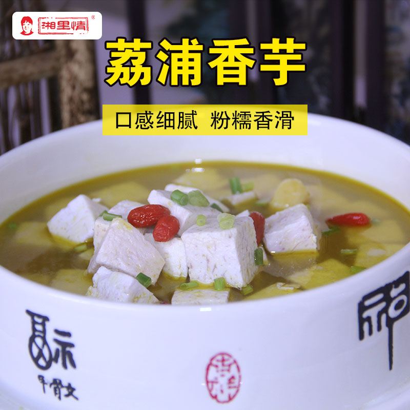 荔浦香芋成品实拍