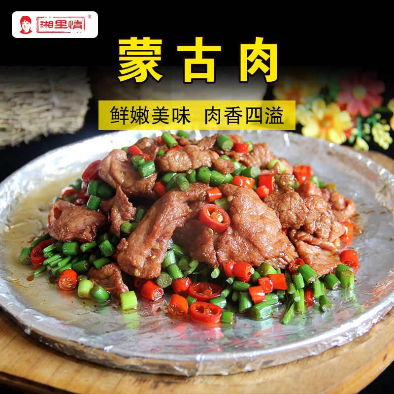 湘里情蒙古肉产品实拍