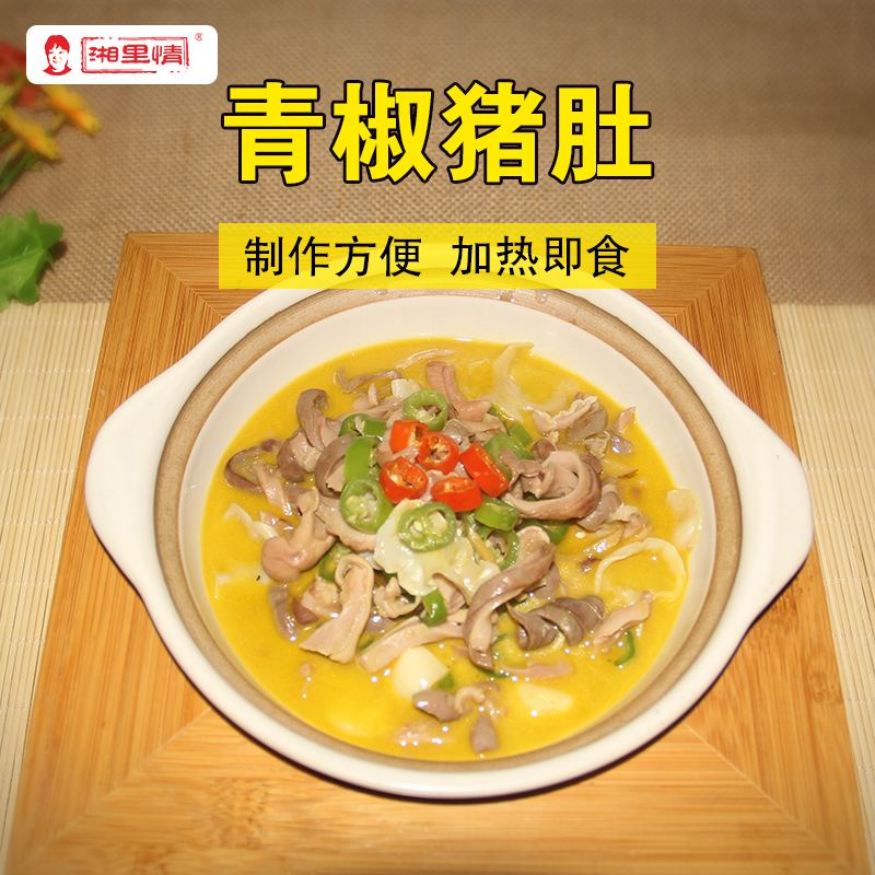 青椒猪肚成品实拍，用于菜单成本测算示意