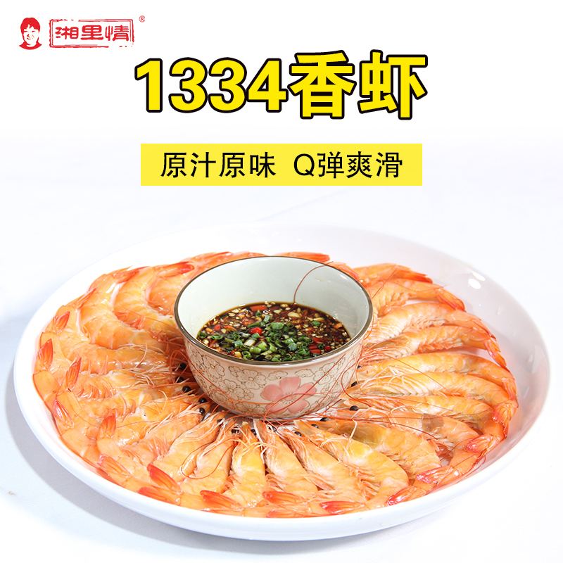 1334香虾成品实拍