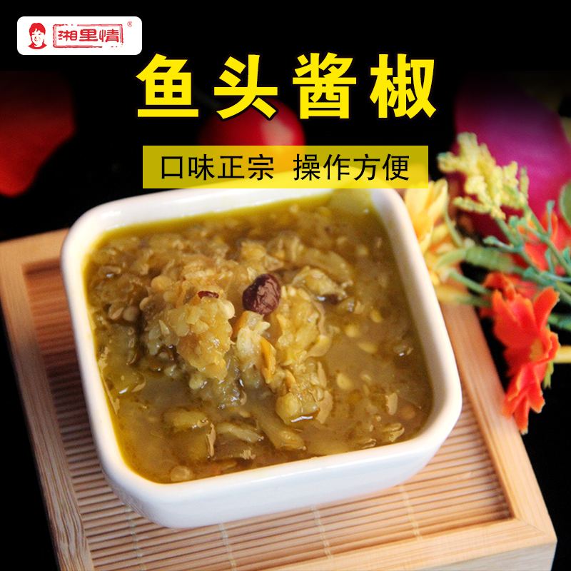鱼头酱椒成品实拍
